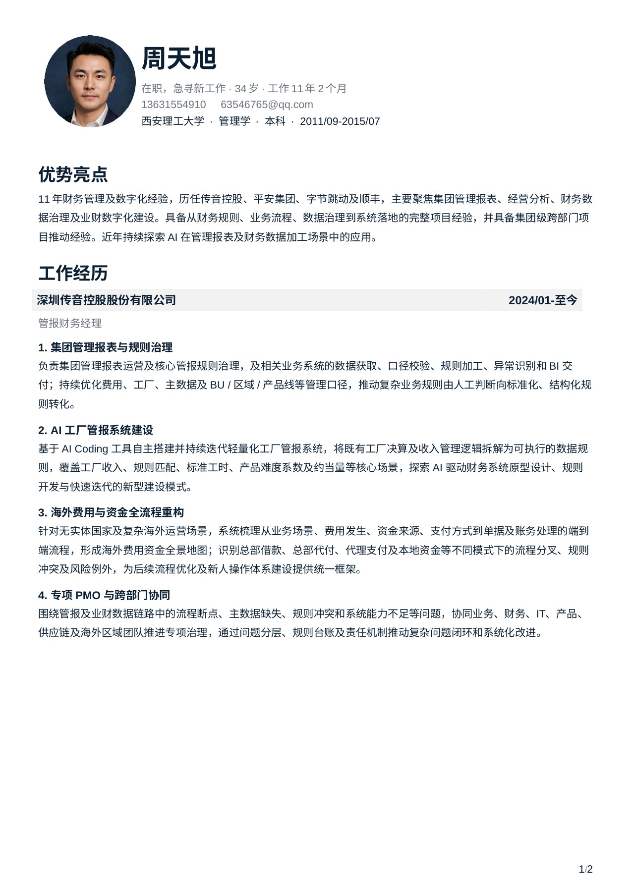 周天旭中文简历，第 1 页