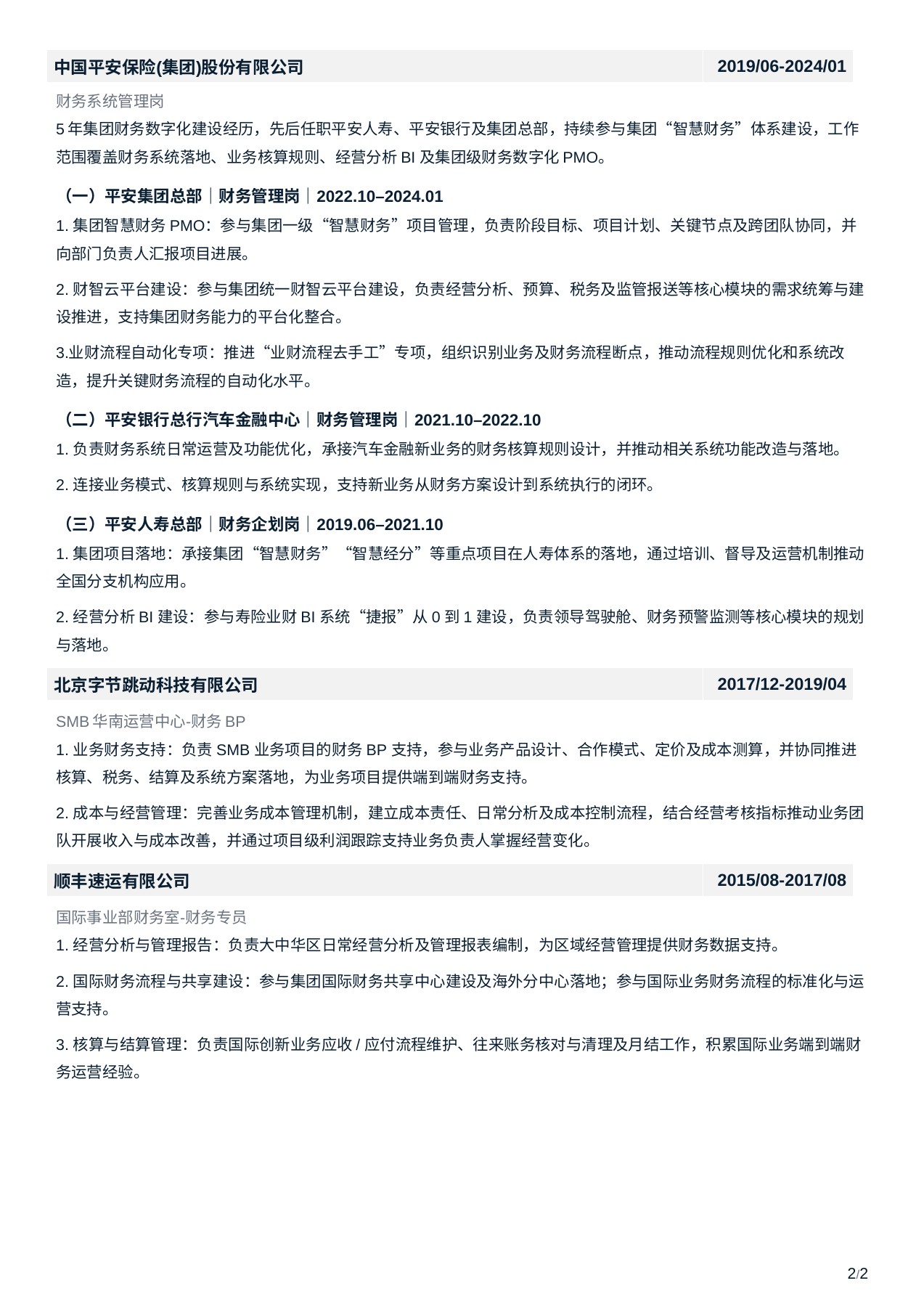 周天旭中文简历，第 2 页